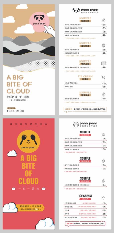 源文件下载【甜品餐单菜单DM宣传单页】编号：37290029241751491
