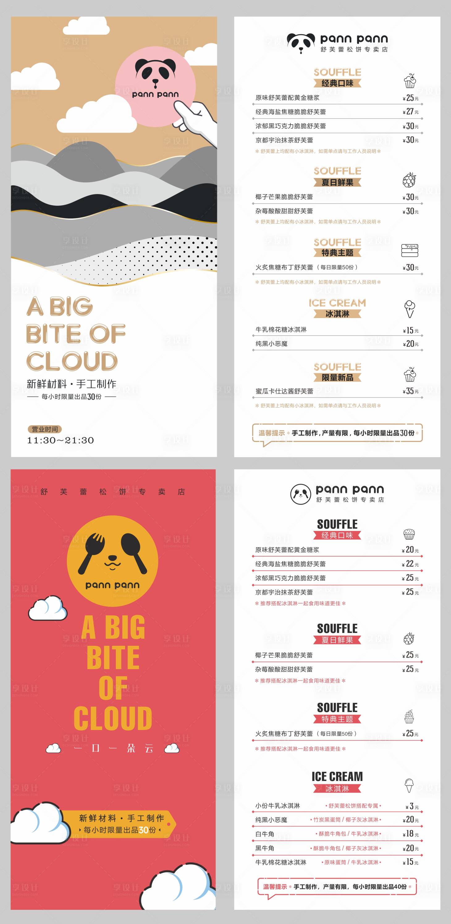 源文件下載【享設(shè)計】搜索編號：37290029241751491【甜品餐單菜單DM宣傳單頁】