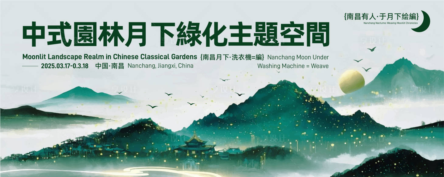 源文件下載【享設(shè)計(jì)】搜索編號(hào)：91280029508204379【新中式山水主題背景板】
