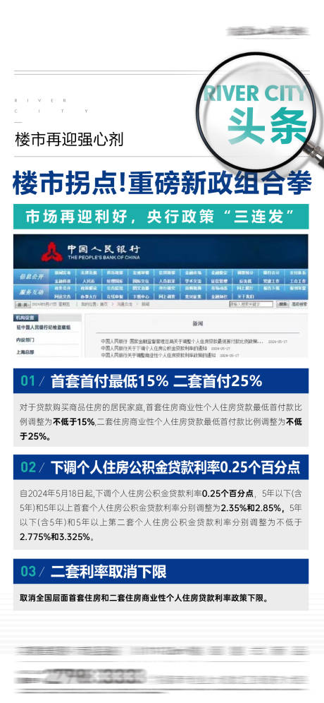 源文件下载【地产利好政策快讯新闻稿海报】编号：45610029229044497