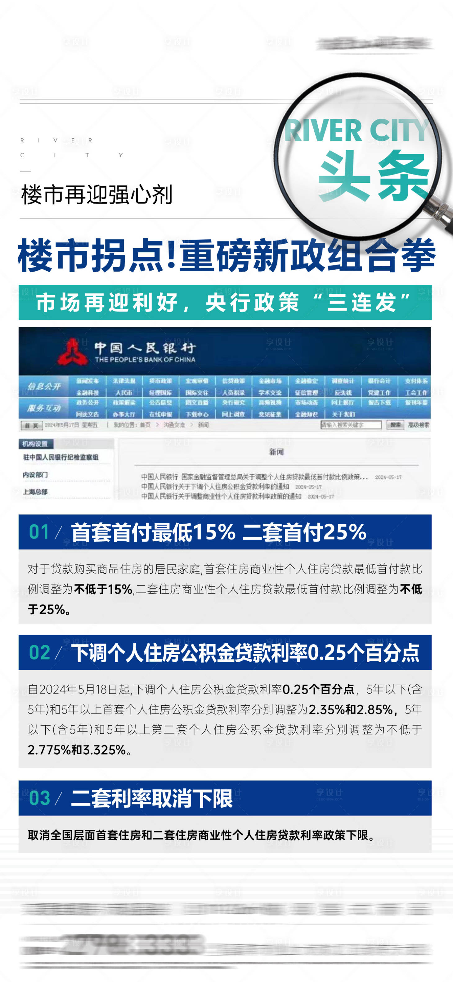 源文件下載【享設計】搜索編號：45610029229044497【地產利好政策快訊新聞稿海報】