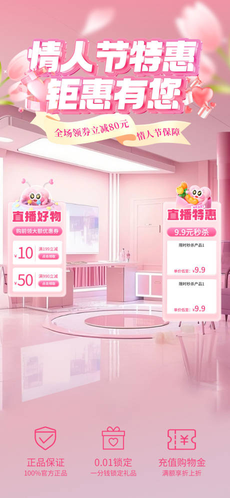 源文件下載【情人節直播間背景】編號：66510029383254111