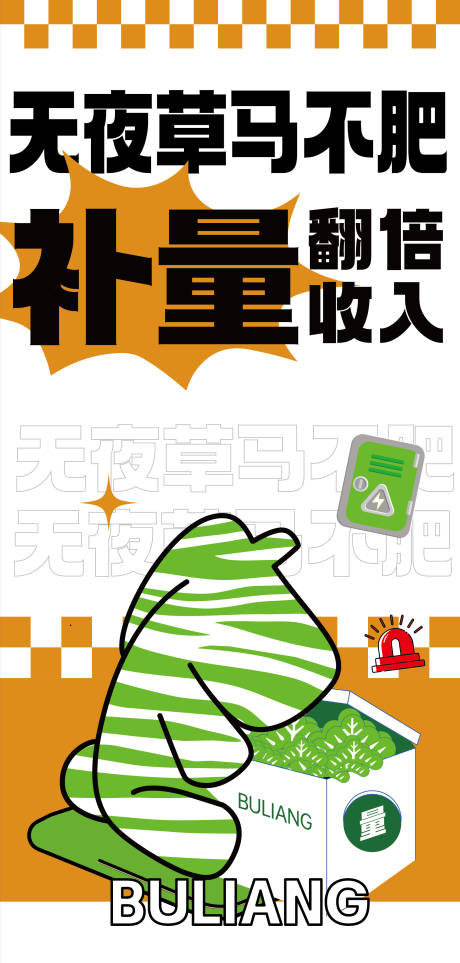 潮流激励打工标语插画寓意海报