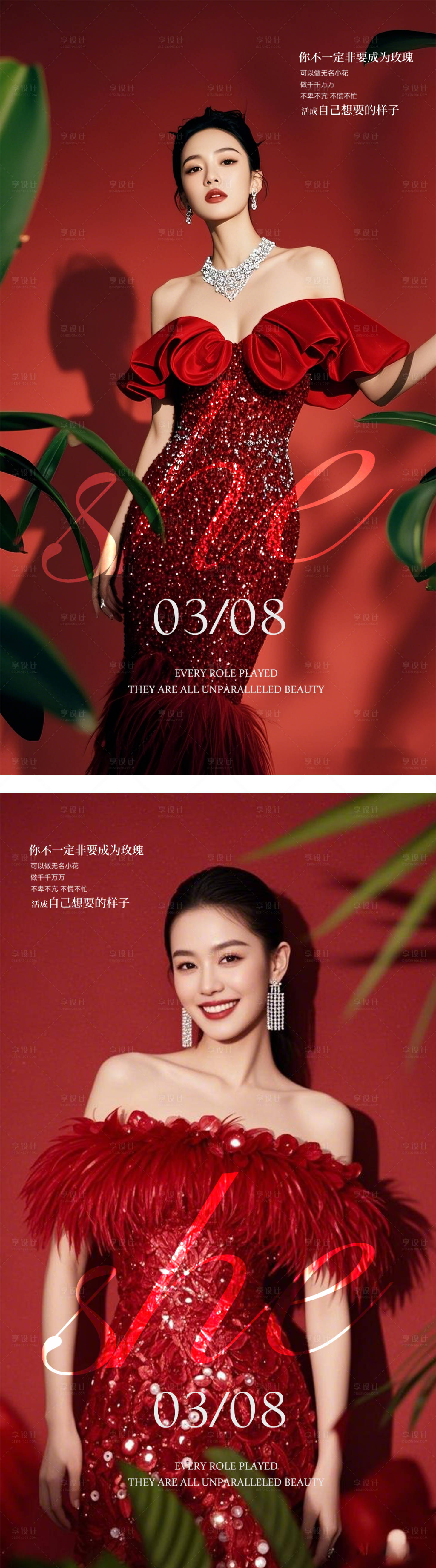 源文件下载【享设计】搜索编号：34690029153018539【医美38女神节海报】