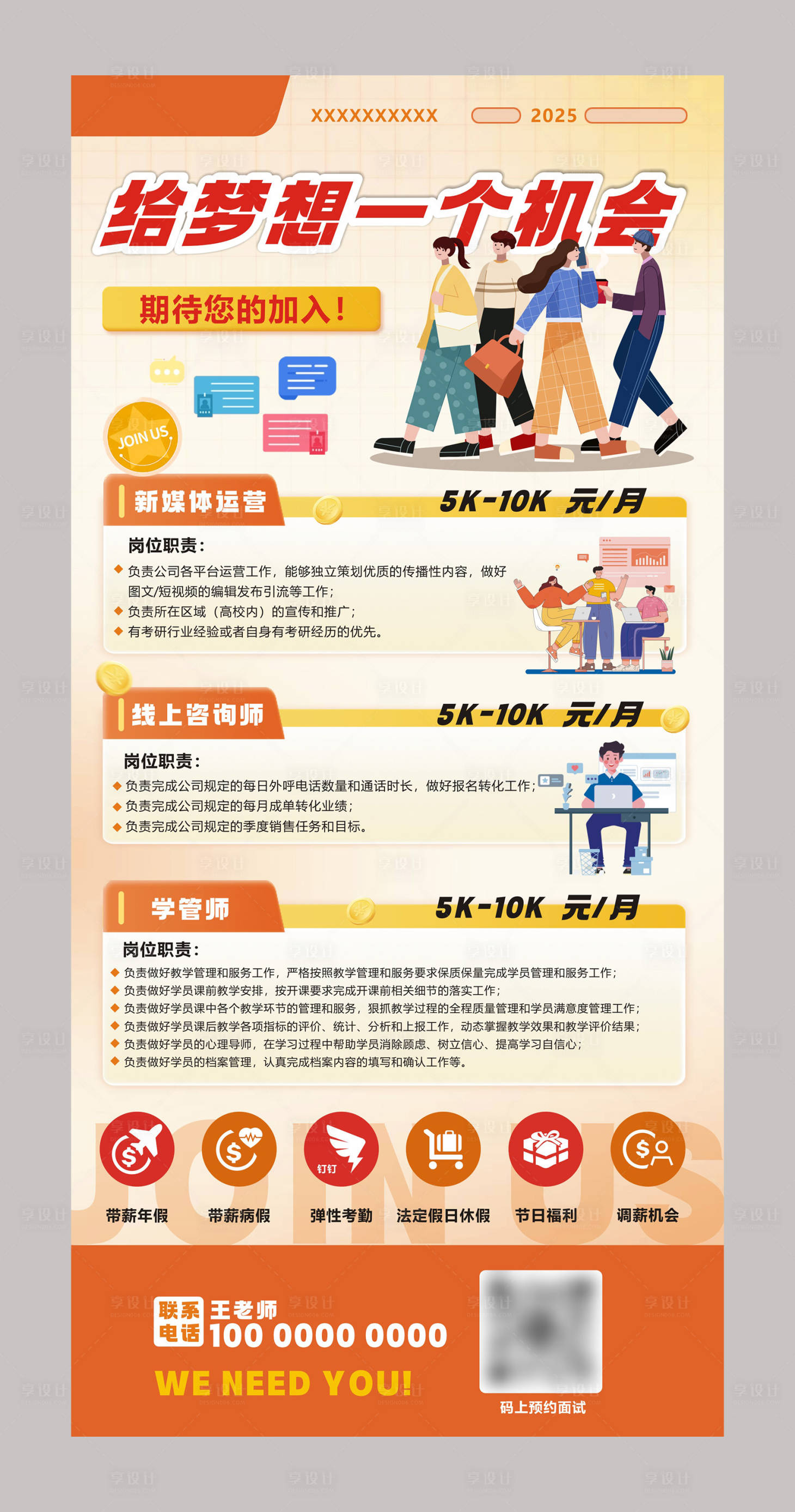 源文件下载【享设计】搜索编号：14450029228326229【招聘宣传海报】