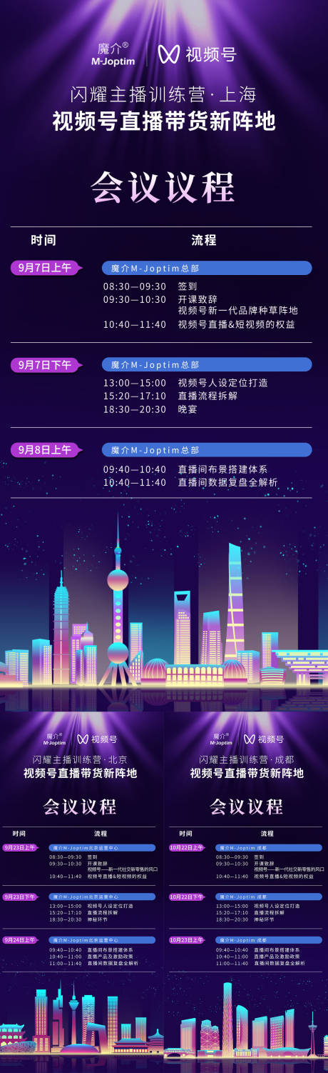 源文件下載【課程培訓海報】編號：75500029609037261
