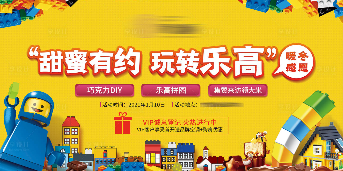 源文件下载【乐高活动主画面】编号：61020029451646695