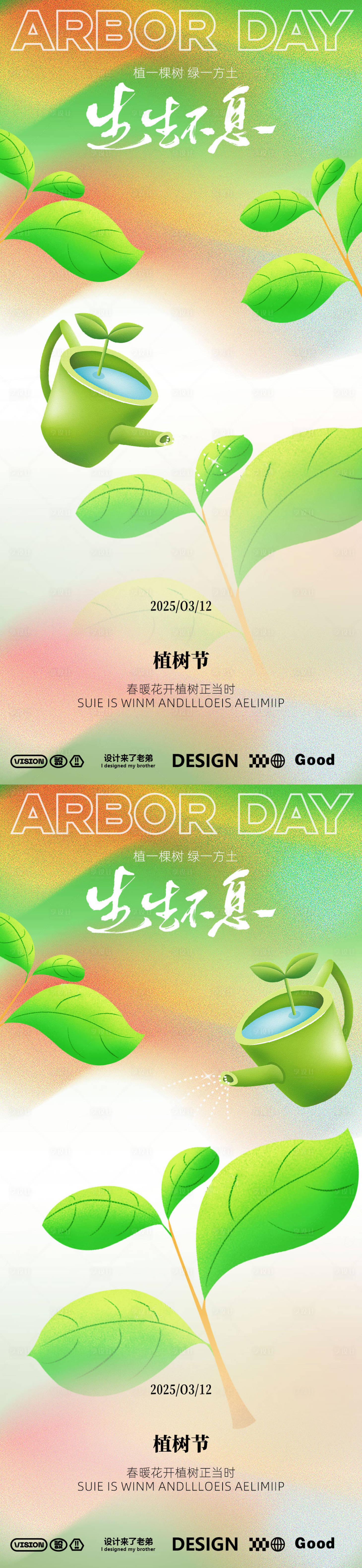 源文件下載【享設計】搜索編號：37880029183111406【生生不息植樹節海報】