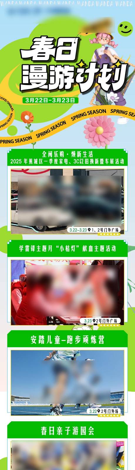 周末长图