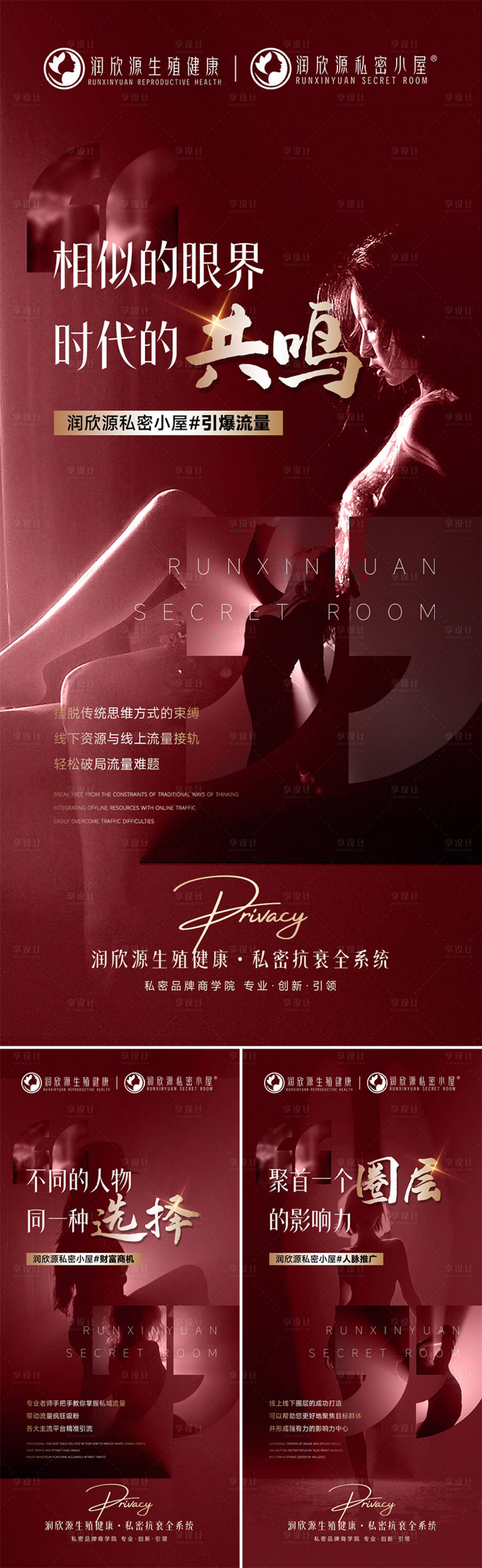 源文件下載【享設計】搜索編號：85330029840821574【美業紅金系列招商海報】