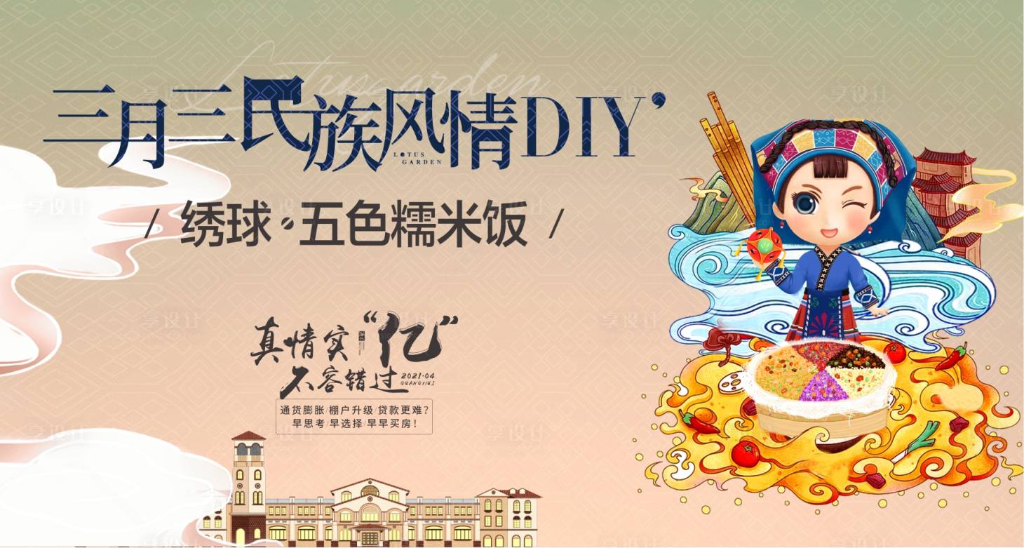 源文件下载【三月三主画面】编号：44030029833389125