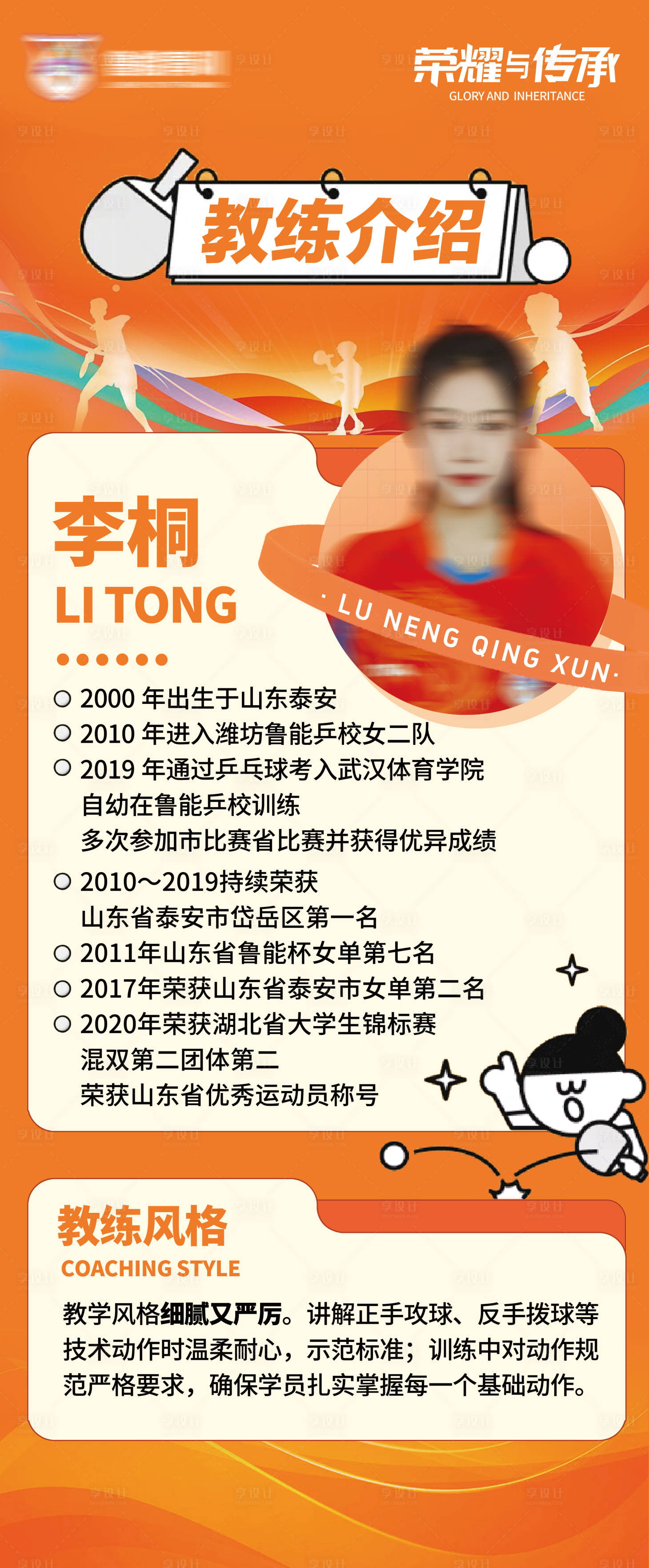 源文件下载【乒乓球教练展架】编号：10730029661612475