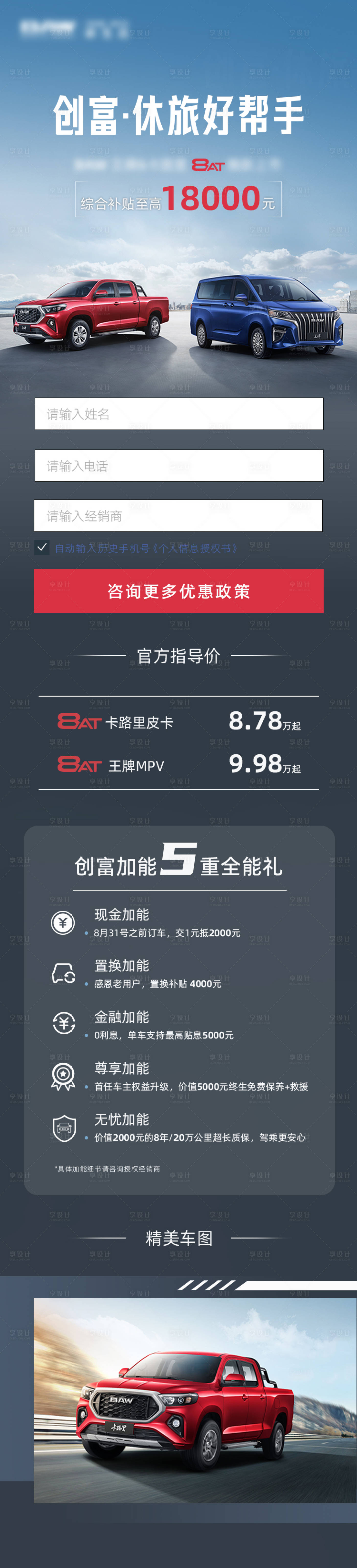 源文件下载【享设计】搜索编号：46180029519951949【汽车信息流落地页轮播】