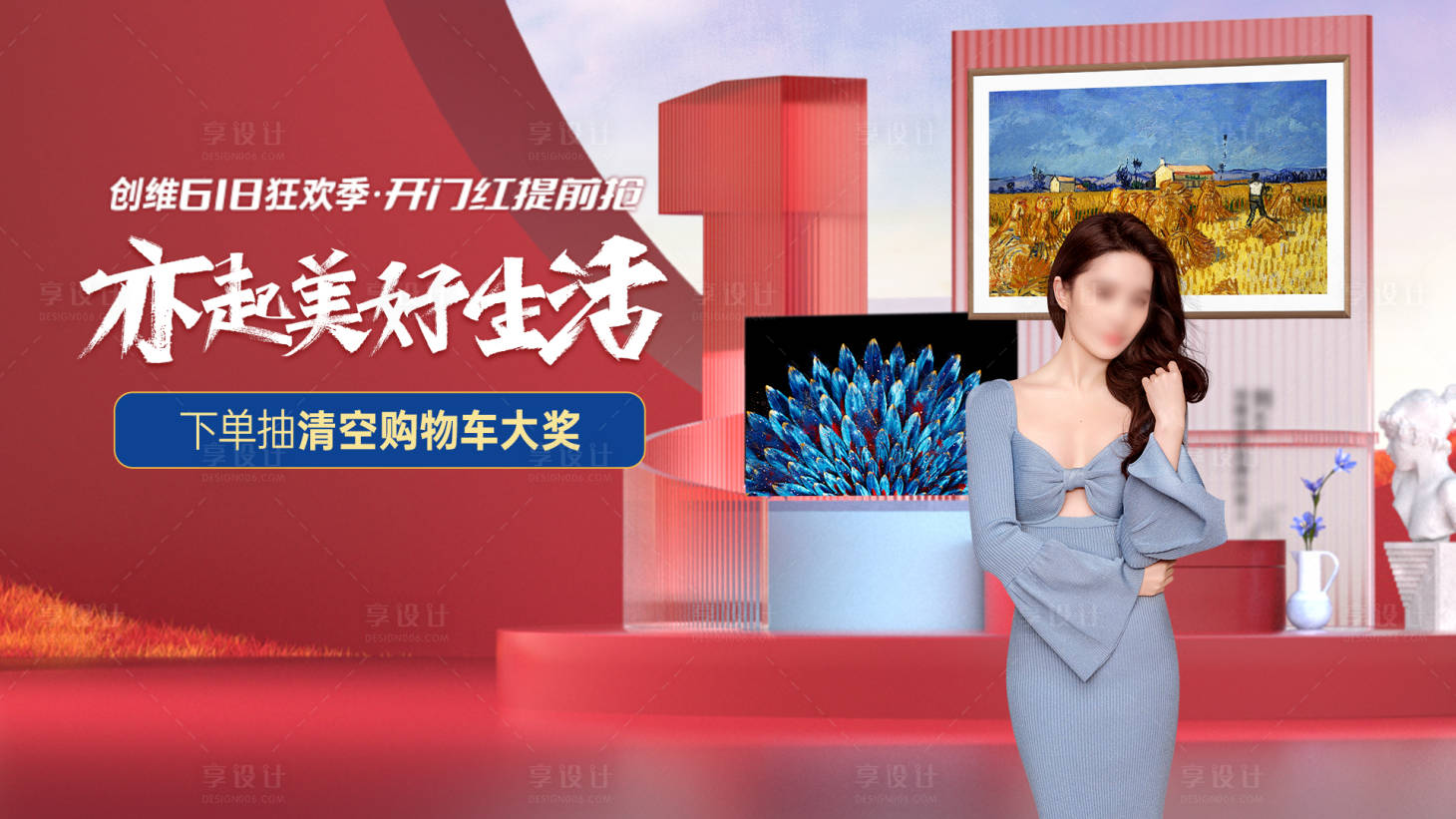 源文件下載【享設(shè)計(jì)】搜索編號(hào)：70010029792469304【家電banner】