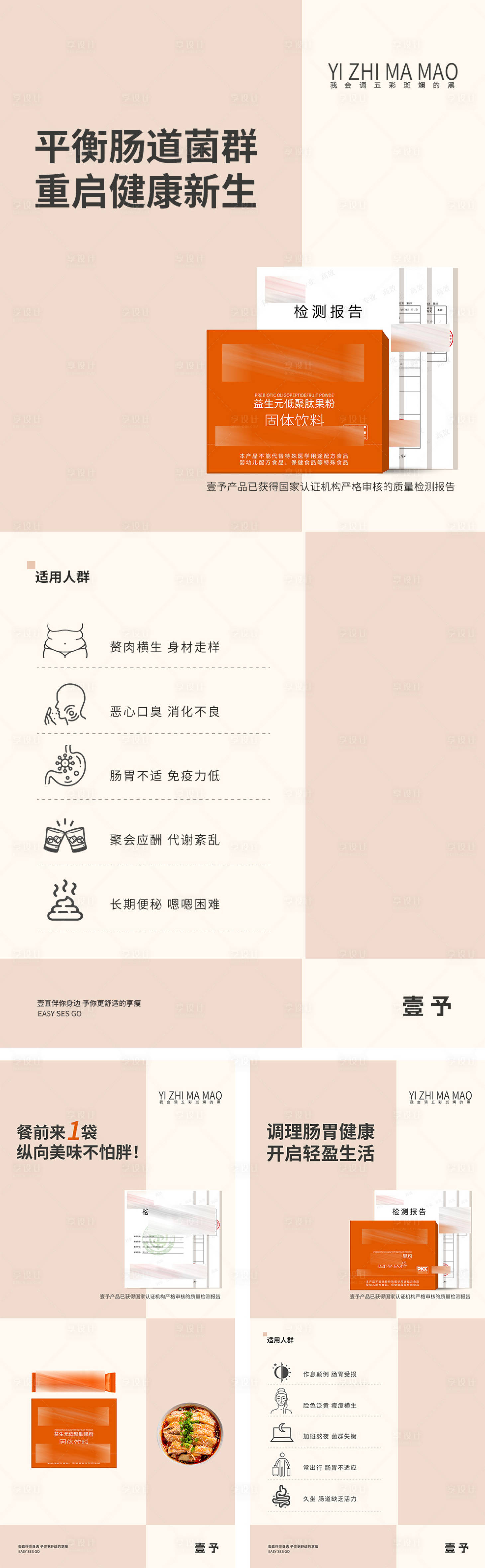 源文件下载【减肥瘦身肠胃护理海报】编号：73970029738863023