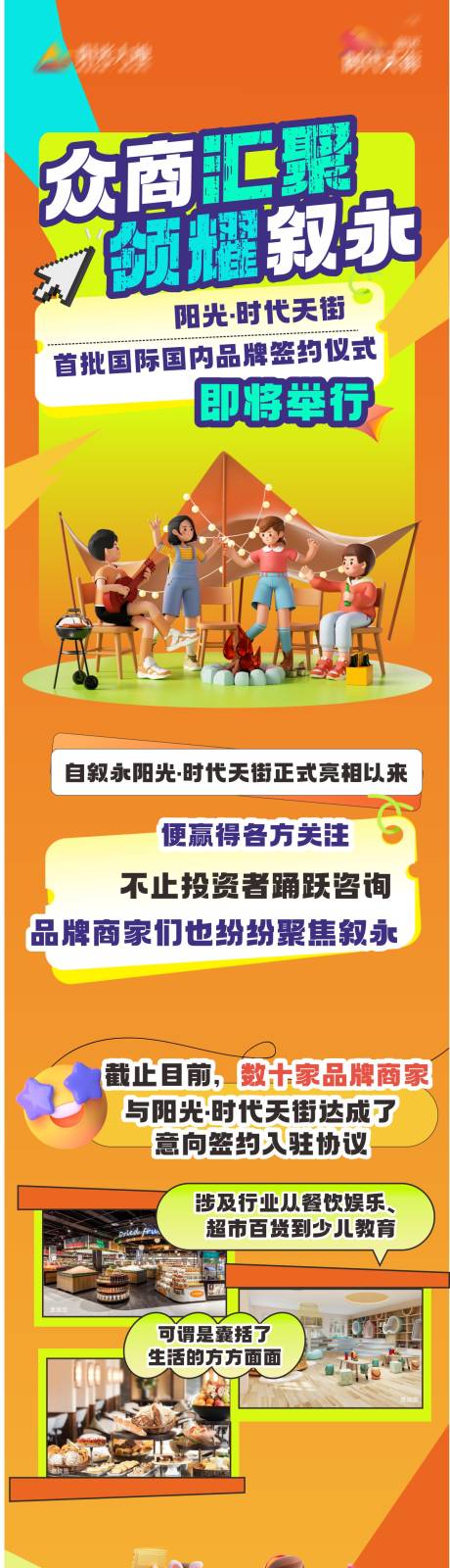 品牌入驻