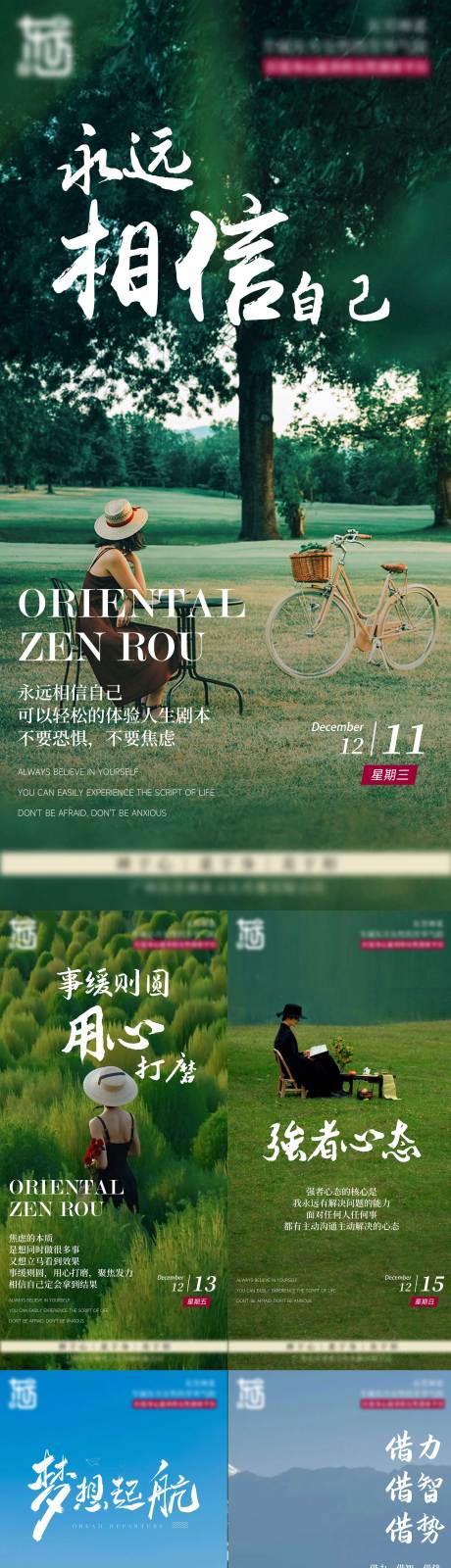 源文件下载【享设计】搜索编号：75350029252773505【早安文案美女正能量大自然日签】