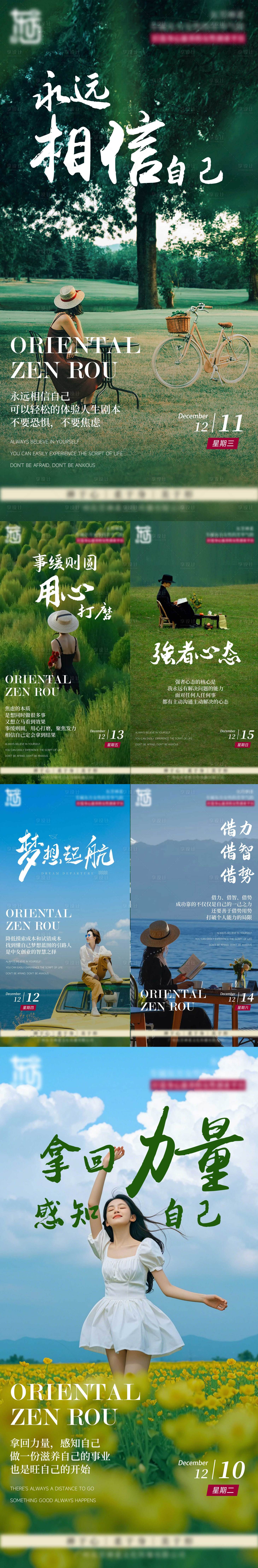 源文件下載【享設計】搜索編號：75350029252773505【早安文案美女正能量大自然日簽】