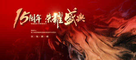 源文件下载【企业周年庆活动荣耀盛典主视觉】编号：58460029136502445