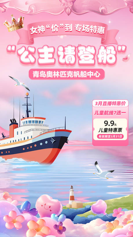 源文件下载【女神节直播间背景海报】编号：77510029180713079