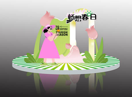 源文件下载【畅享春日活动拍照框】编号：17660029129261804