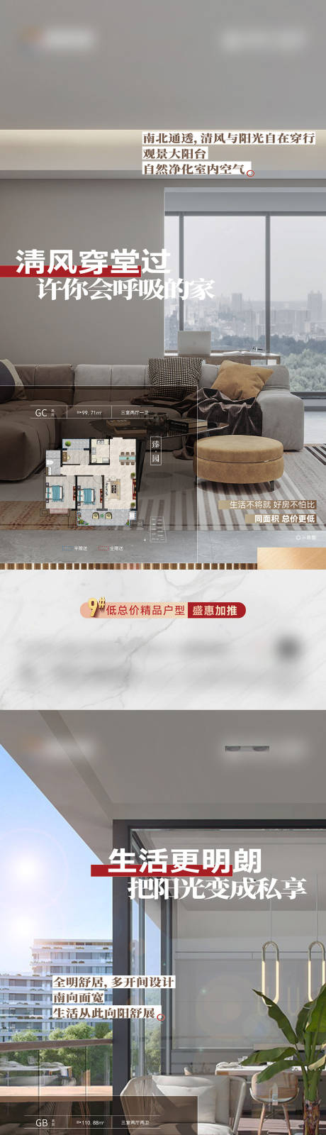 源文件下载【地产户型系列海报】编号：33140029642807420