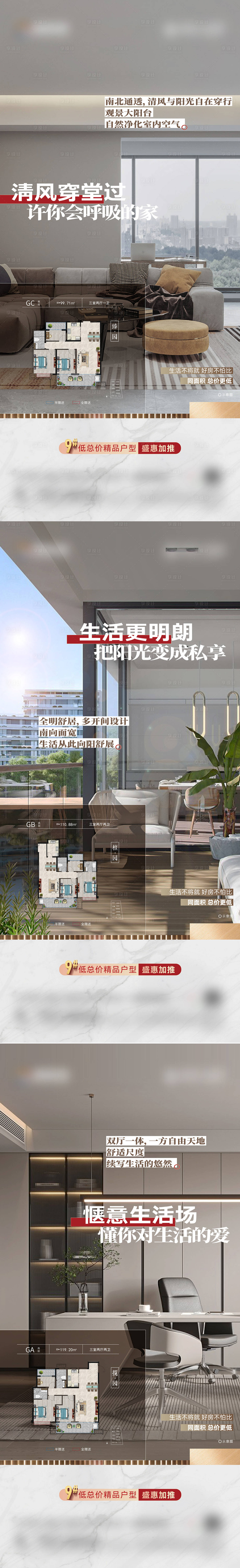 源文件下載【享設(shè)計】搜索編號：33140029642807420【地產(chǎn)戶型系列海報】