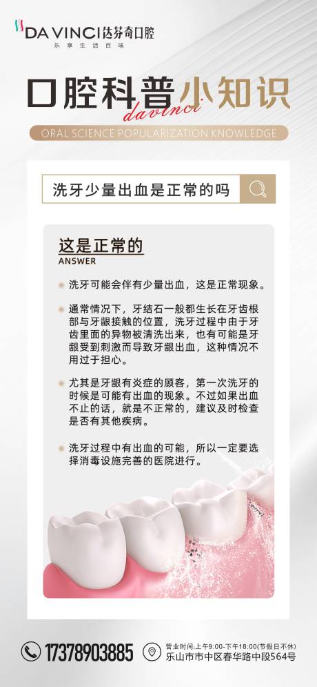 源文件下載【口腔科普小知識海報】編號：10480029810713105