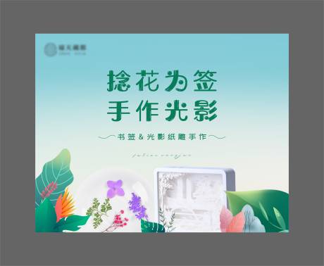源文件下载【光影纸雕手作活动】编号：53330029854164505