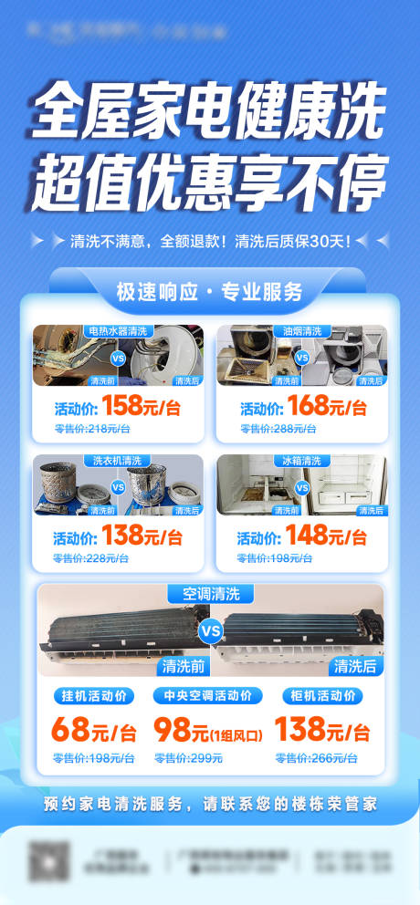 源文件下载【享设计】搜索编号：70760029358732036【家电清洗海报】