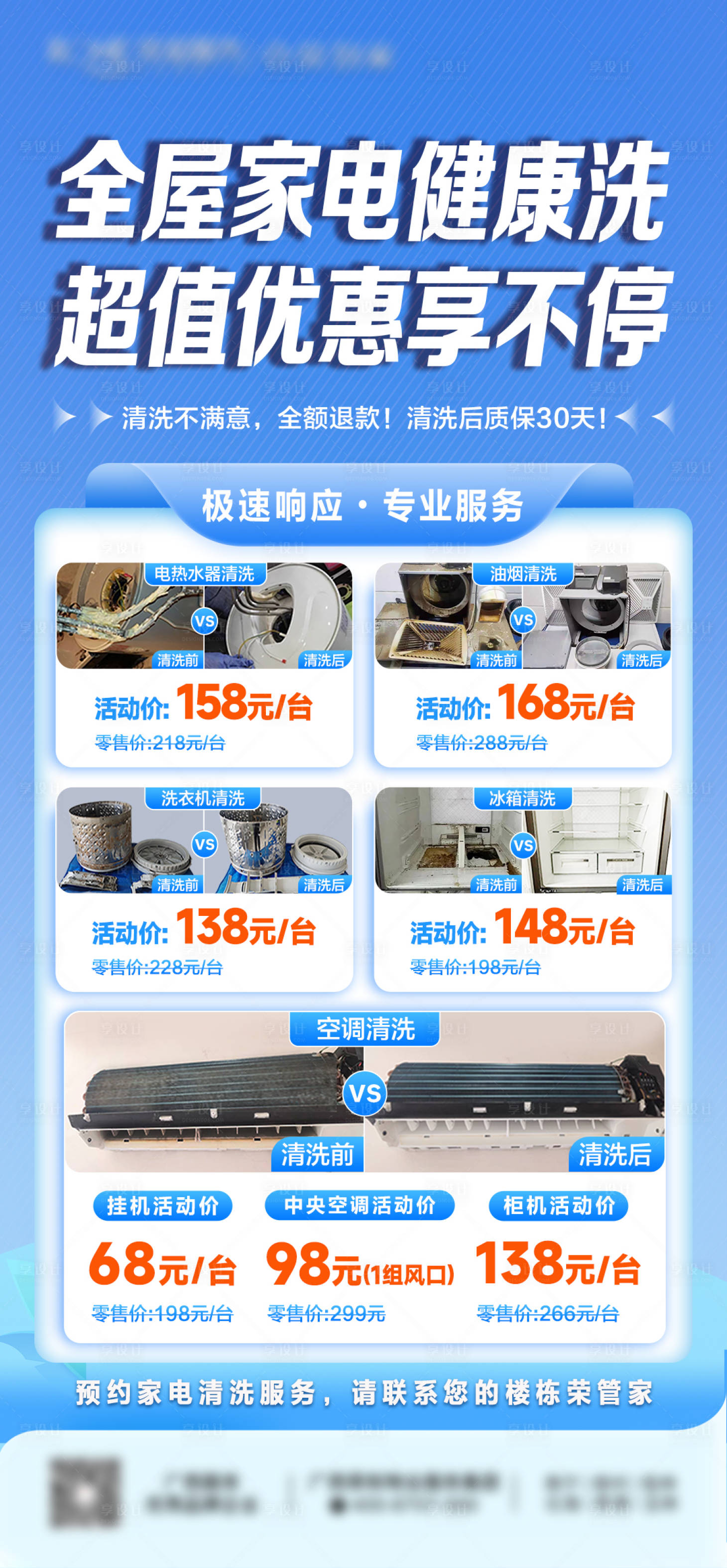源文件下载【享设计】搜索编号：70760029358732036【家电清洗海报】