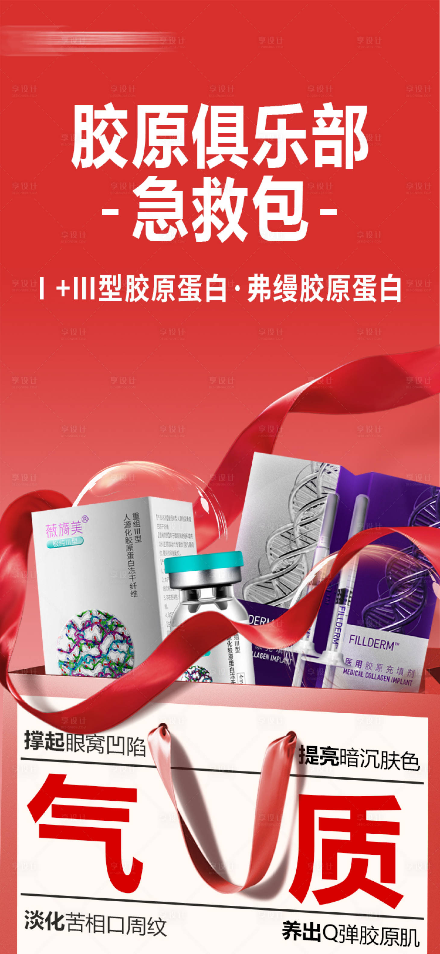 源文件下载【享设计】搜索编号：22200029309412719【医美产品海报】
