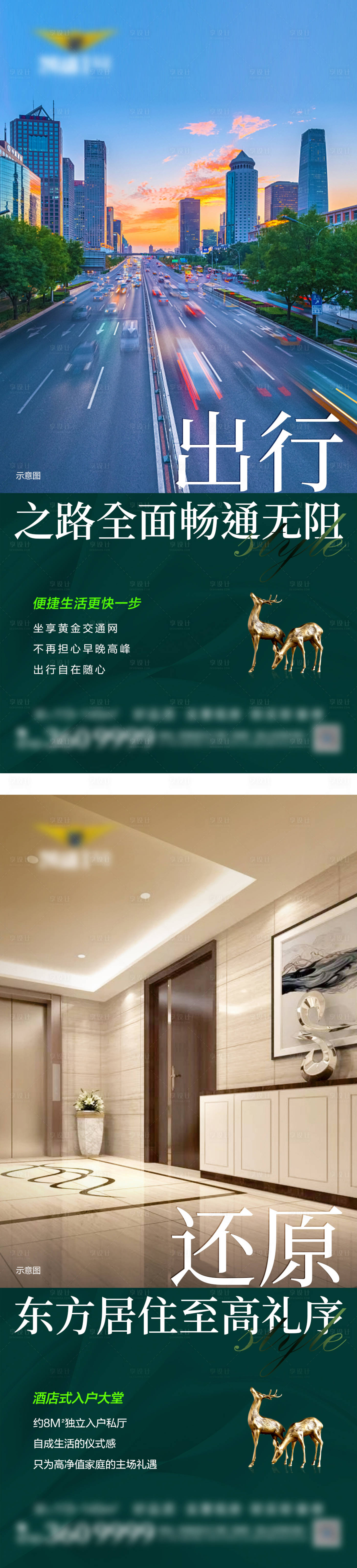 源文件下载【享设计】搜索编号：53510029694718079【房地产价值点系列移动端海报】