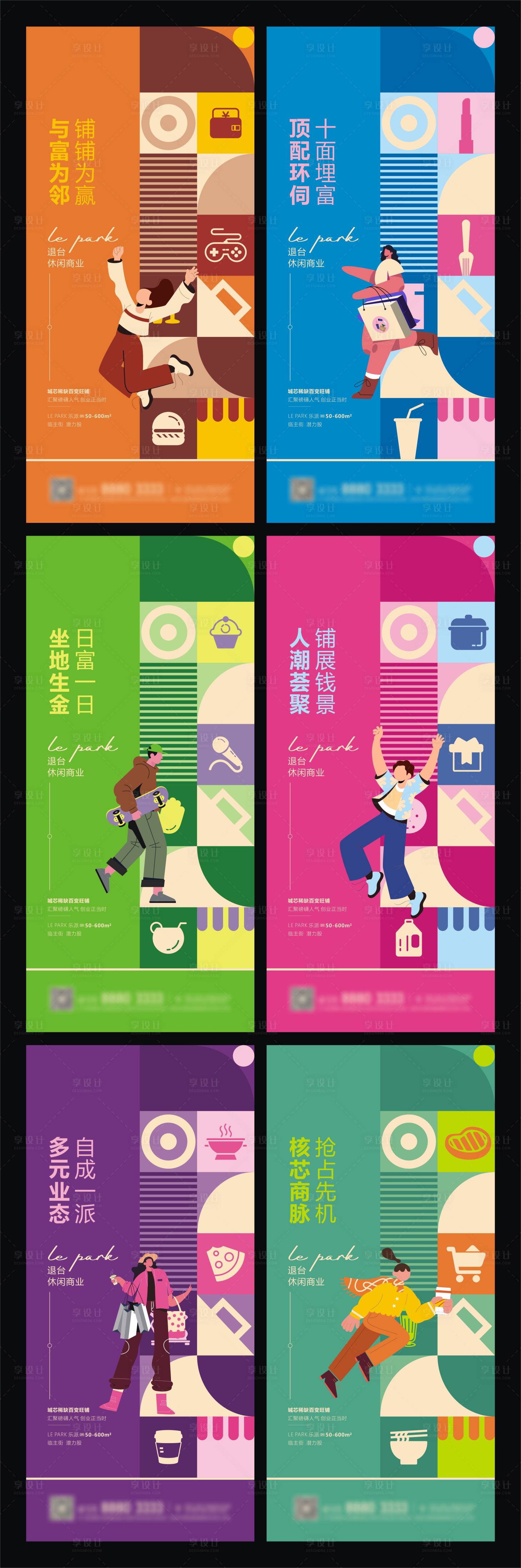 源文件下載【商業(yè)配套價值點系列海報】編號：74330029374381466