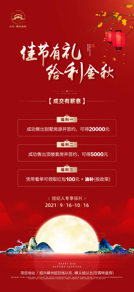 源文件下载【中秋节三重礼福利活动海报】编号：15430029458473233