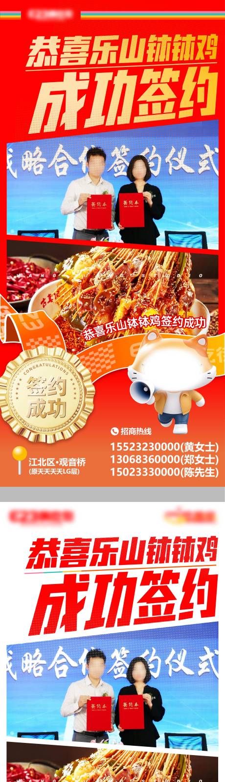 源文件下載【享設計】搜索編號：83370029765776597【簽約戰報海報】