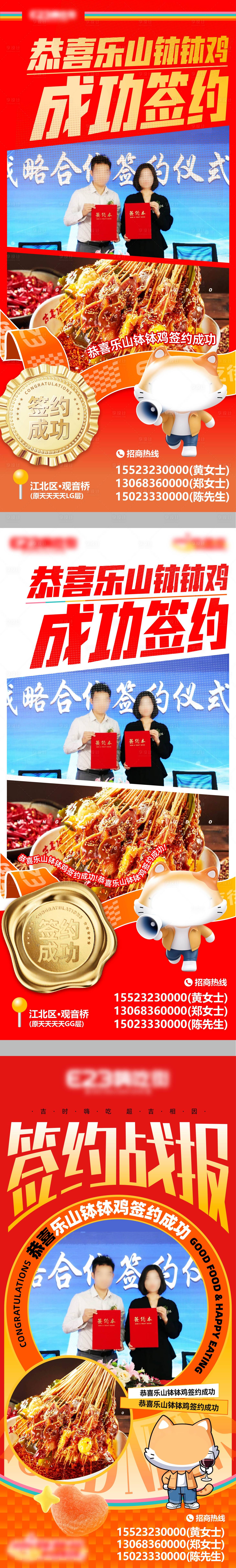 源文件下載【享設計】搜索編號：83370029765776597【簽約戰報海報】