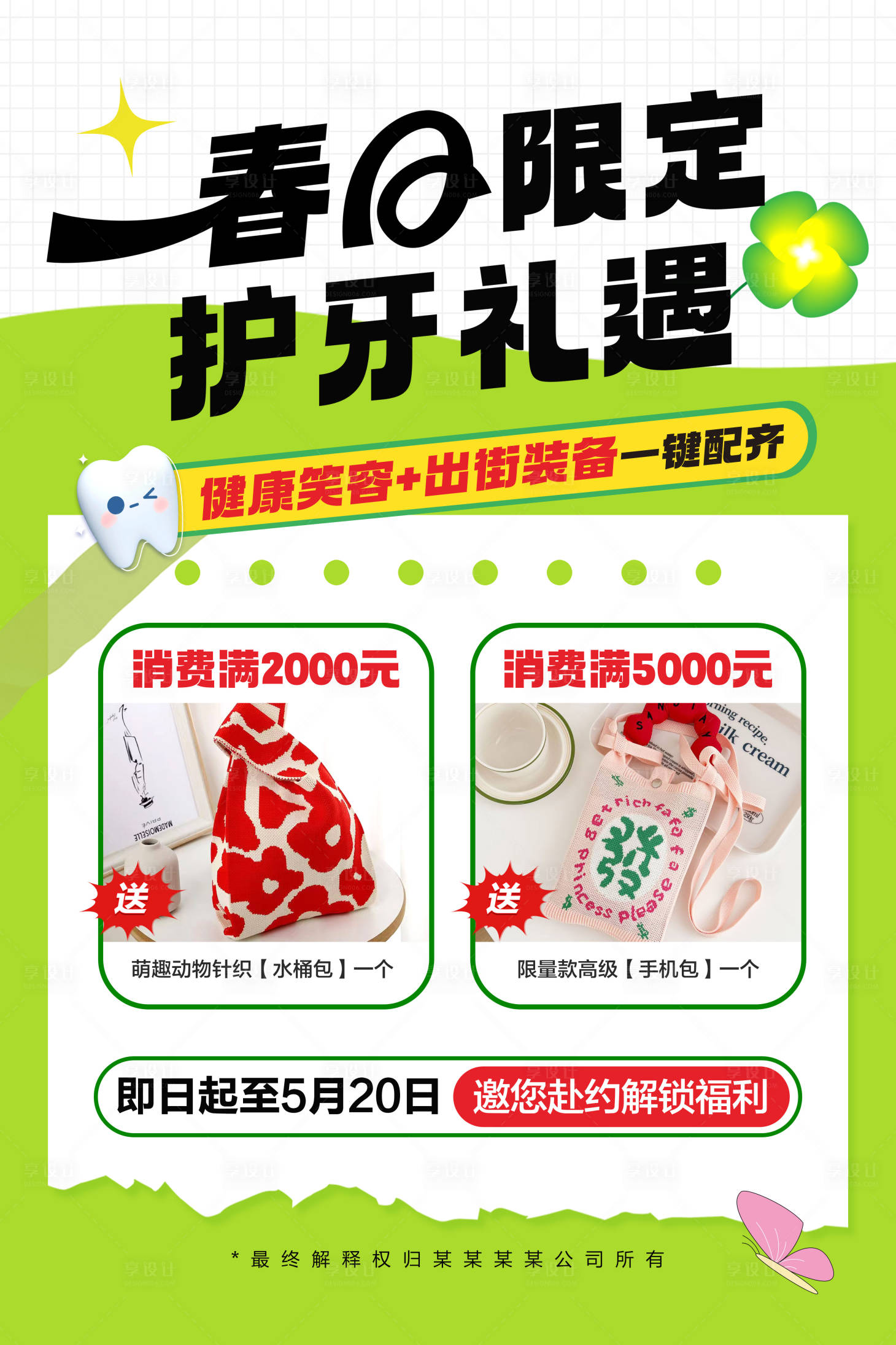 源文件下载【享设计】搜索编号：21380029834171686【口腔海报】