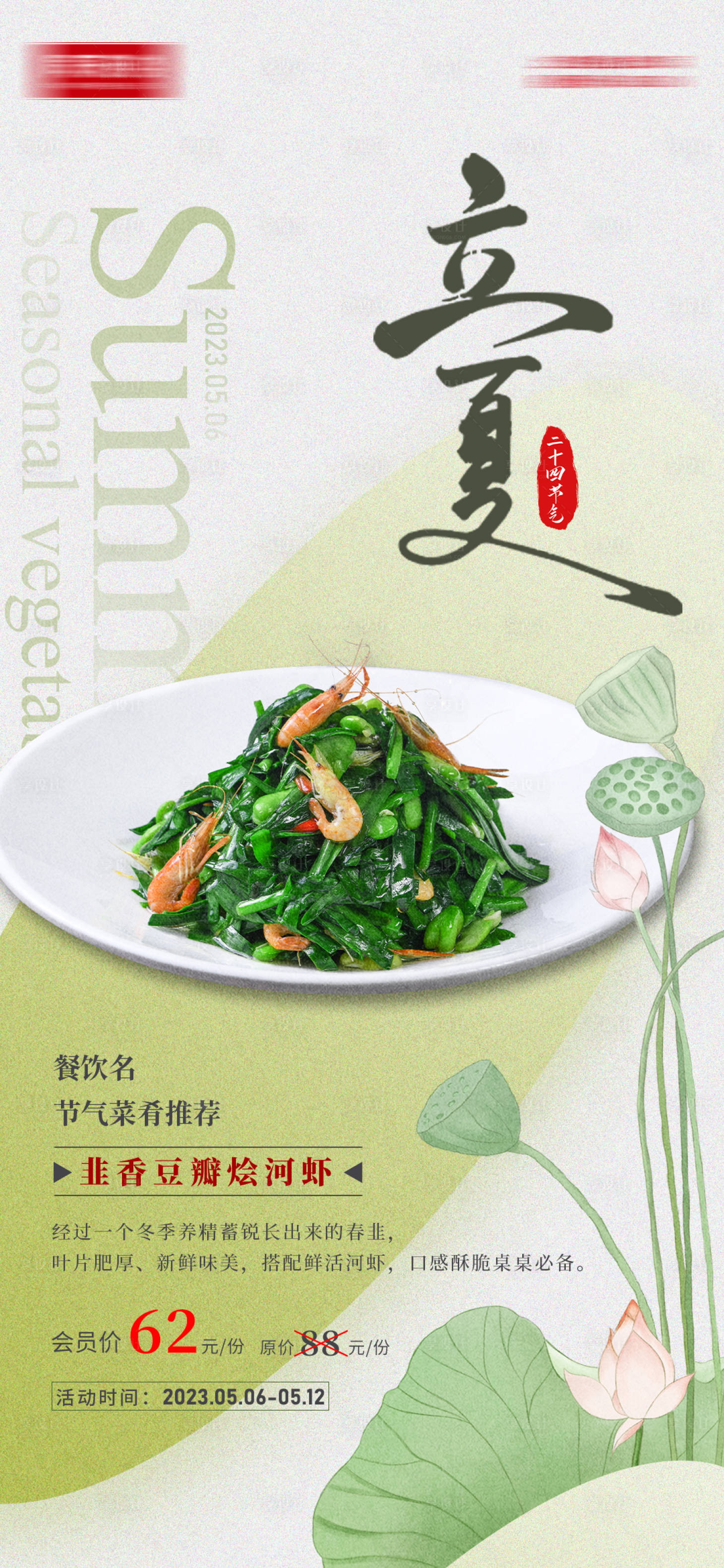 源文件下载【享设计】搜索编号：11080029667548578【立夏节气海报】