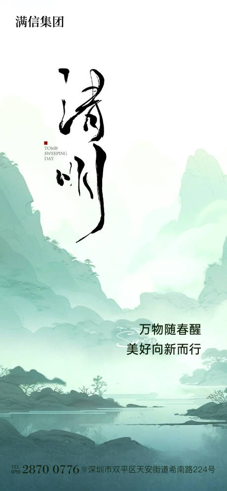 源文件下载【享设计】搜索编号：37140029812193582【清明节】