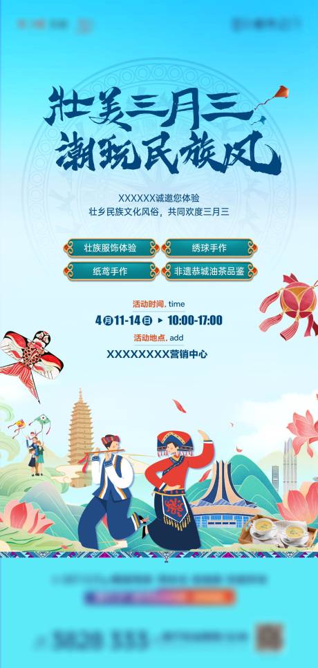 源文件下载【广西壮族三月三活动海报】编号：33640029822473894