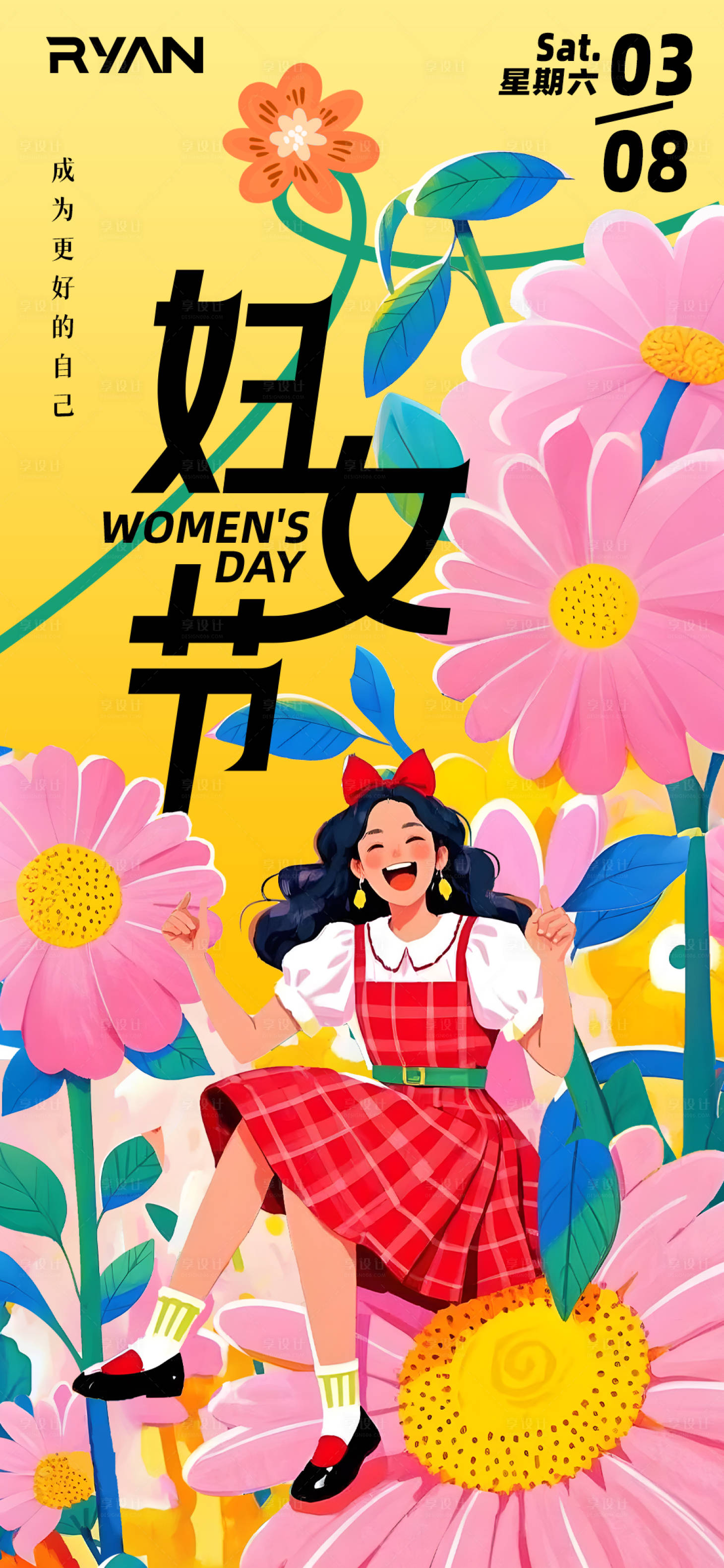 源文件下载【享设计】搜索编号：72860029150947154【三八妇女节女神节女生节插画海报】