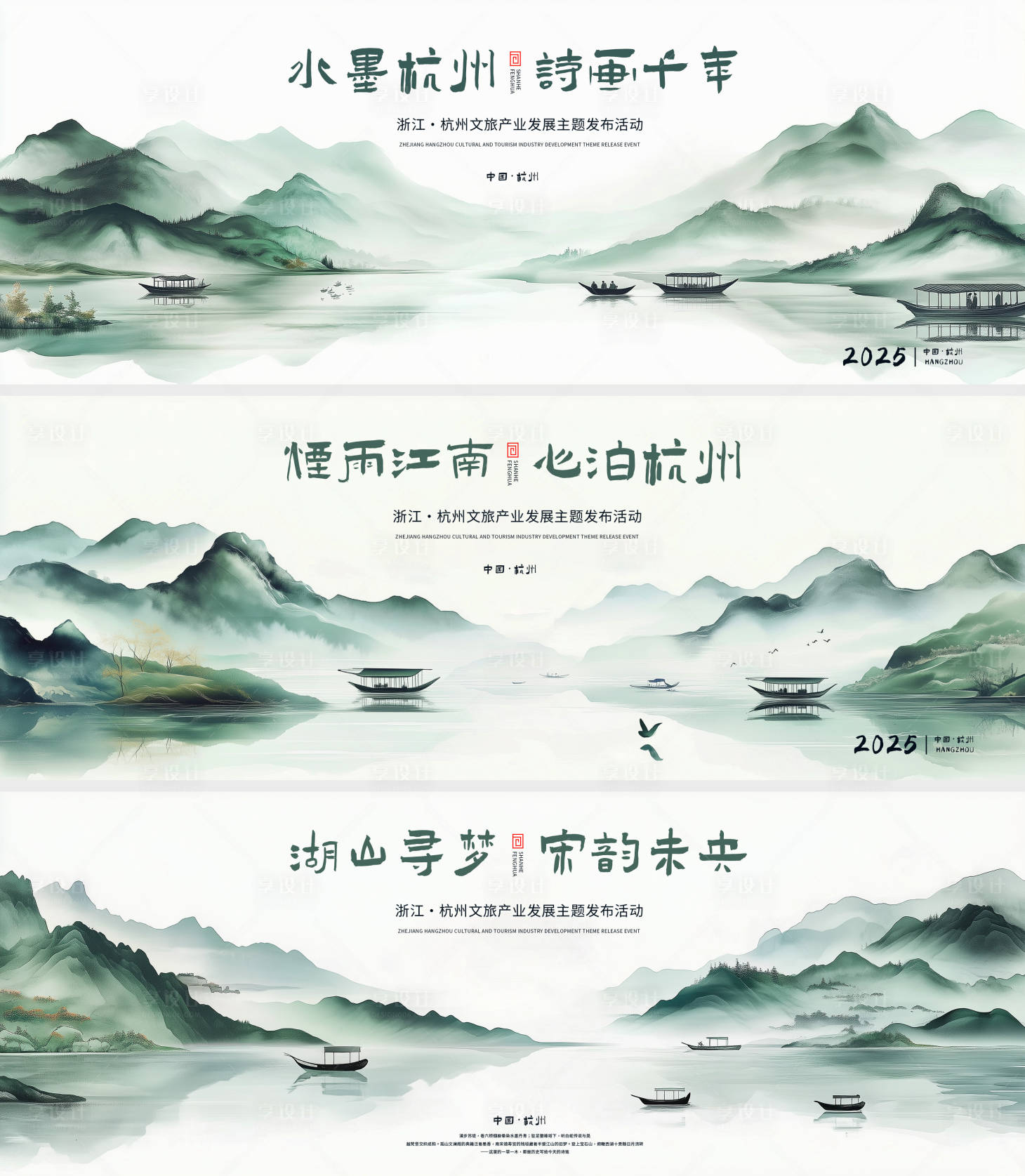 源文件下载【文旅会议系列海报展板】编号：72370029778284086
