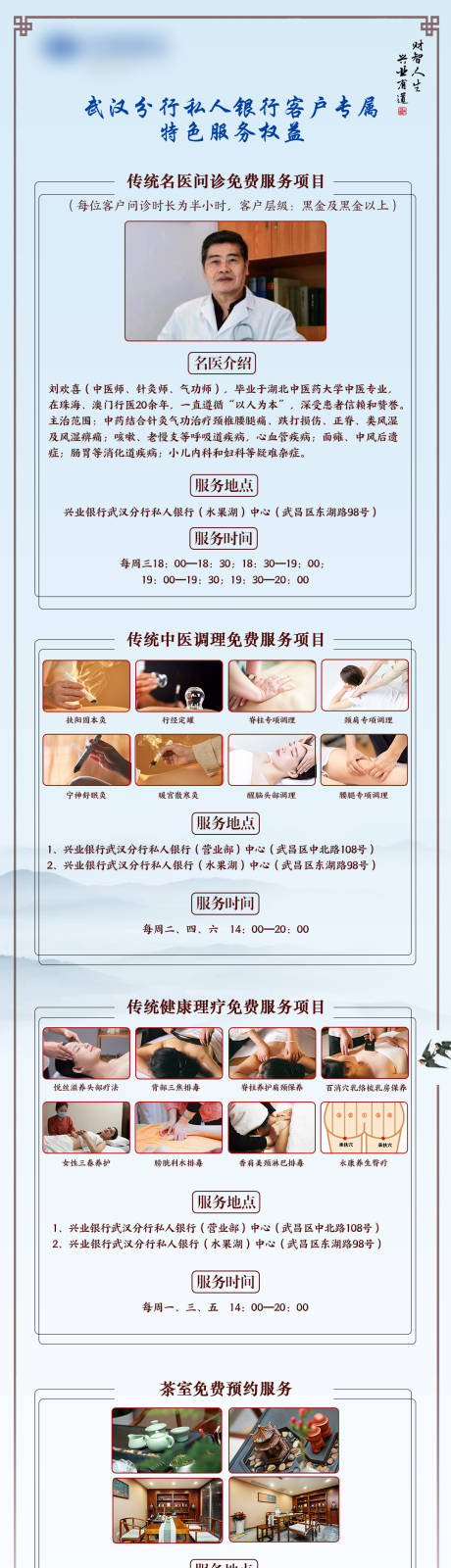 源文件下载【享设计】搜索编号：96290029782492231【私人银行客户专属权益海报】