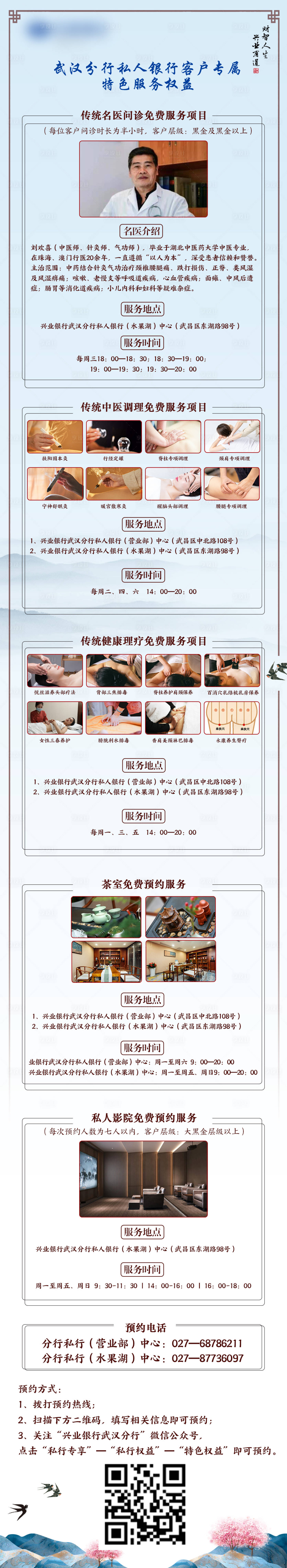 源文件下载【享设计】搜索编号：96290029782492231【私人银行客户专属权益海报】
