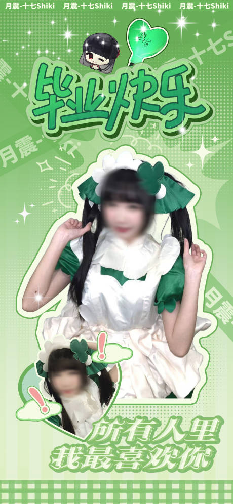应援海报
