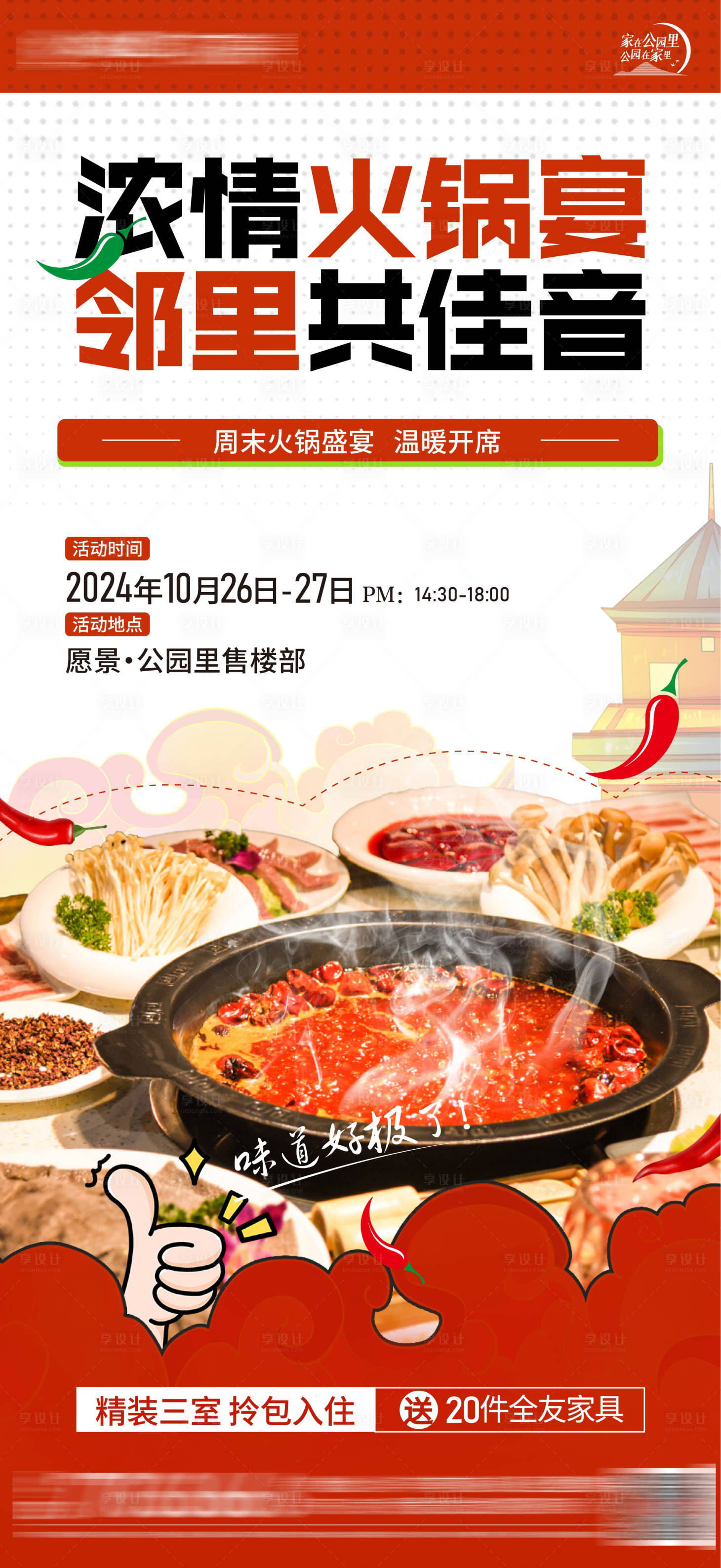 源文件下載【享設計】搜索編號：17050029449627155【房地產 】