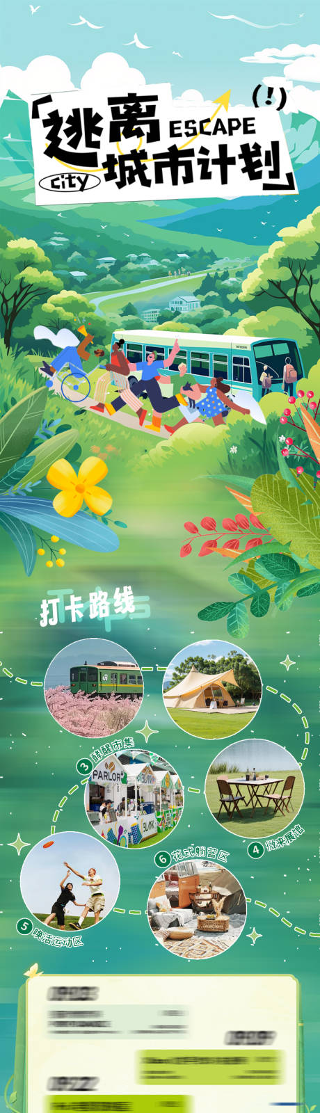 春日逃离城市计划周末春游踏青活动长图