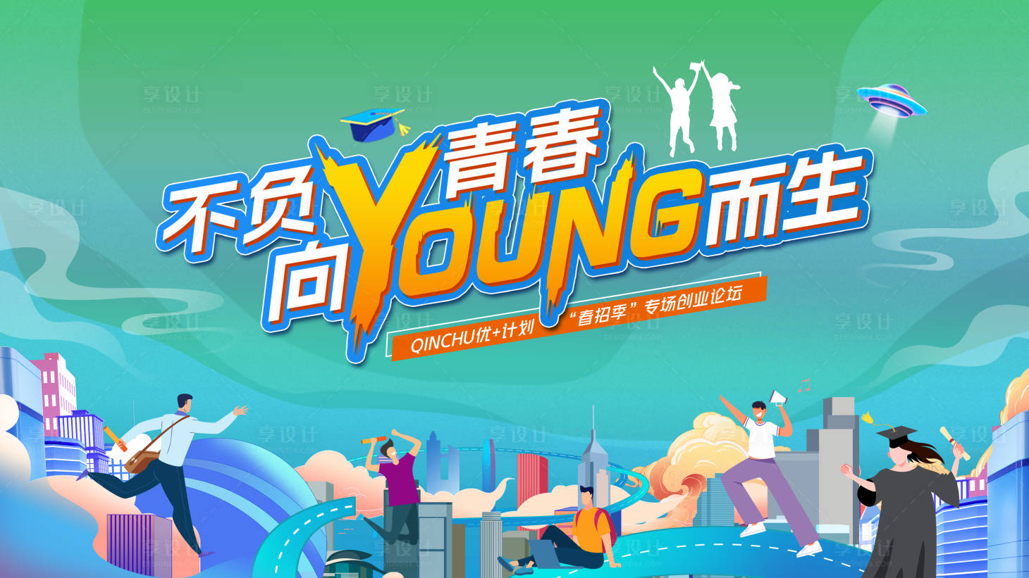 源文件下载【享设计】搜索编号：69420029133653148【保险活动主KV】