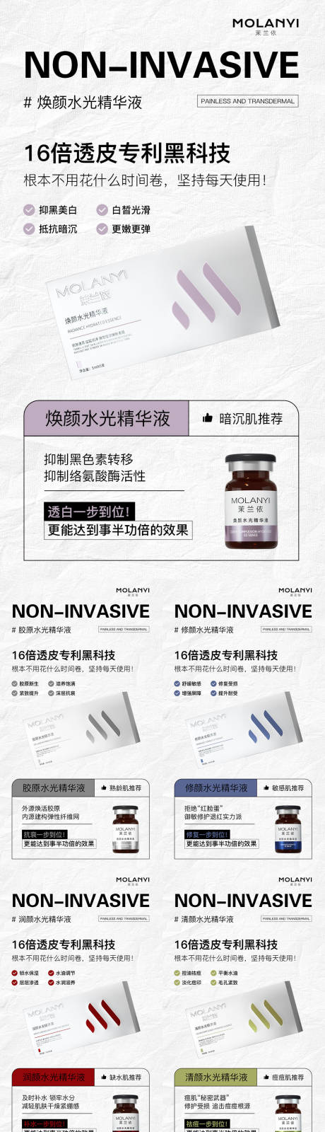源文件下载【医美水光合集海报】编号：17990029109695637